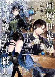 崩壊世界の魔法杖職人 raw 第01巻 [Hokai Sekai No Maho Tsue Shokunin vol 01]