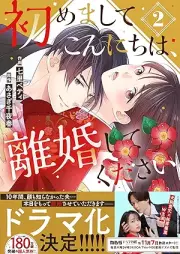 初めましてこんにちは、離婚してください raw 第01-02巻 [Hajimemashite konnichiwa rikon shite kudasai vol 01-02]