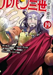 ルパン三世 異世界の姫君 raw 第01-19巻 [Rupan sansei Isekai no himegimi vol 01-19]