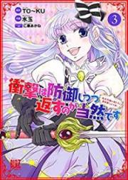 衝撃は防御しつつ返すのが当然です raw 第01-03巻 [Shogeki wa Bogyo Shitsutsu Kaesu Noga Tozen Desu vol 01-03]