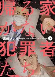 帰る家がない犯罪者たち raw 第01-03巻 [Kaeru Ie Ga Nai Hanzai Sha Tachi vol 01-03]