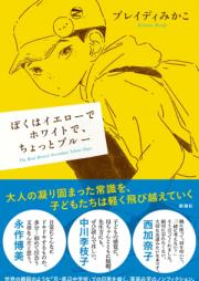 [Novel] 子子家庭の身代金 [Koko Katei no Minoshirokin]