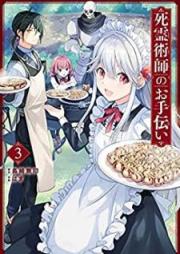 死霊術師のお手伝い raw 第01-03巻 [Shiryo Jutsushi no Otetsudai vol 01-03]