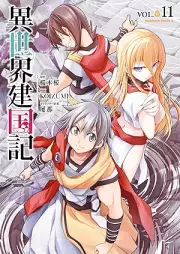異世界建国記 raw 第01-11巻 [Isekai Kenkokuki vol 01-11]