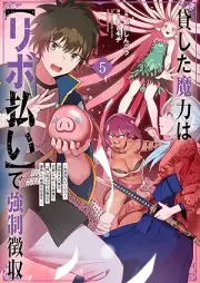 貸した魔力は【リボ払い】で強制徴収～用済みとパーティー追放された俺は、可愛いサポート妖精と一緒に取り立てた魔力を運用して最強を目指す。～ raw 第01-05巻 [Kashita Maryoku Ha  De Kyosei Choshu Yo Zumi to Party Tsuiho Sareta Ore Ha, Kawai Support Yosei to Issho Ni Ta Maryoku Wo Unyo Shite Saikyo Wo Mezasu. vol 01-05]