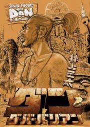 ダン・ダ・バーバリアン raw 第01-02巻