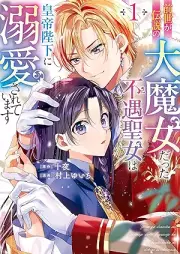 前世が伝説の大魔女だった不遇聖女は皇帝陛下に溺愛されています raw 第01巻 [Zense ga densetsu no daimajo datta fugu seijo wa kotei heika ni dekiai sarete imasu vol 01]