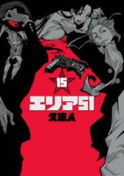 エリア51 raw 第01-15巻 [Area 51 vol 01-15]