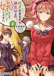 好きすぎるから彼女以上の、妹として愛してください。raw 第01-02巻 [Sukisugiru Kara Kanojo ijo no Imoto to Shite Aishite Kudasai vol 01-02]