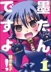 墨たんですよ！ raw 第01巻 [Sumitan Desuyo! vol 01]