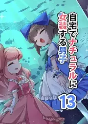 自宅でナチュラルに女装する男子 raw 第01-13巻 [Jitaku De Natural Ni Joso Suru Danshi vol 01-13]