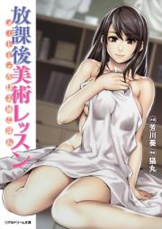 [Novel] 放課後美術レッスン ヌードモデルは美姉と部長 [Houkago Bijutsu Lesson: Nude Model wa Biane to Buchou]