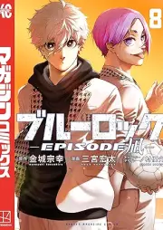 ブルーロック－ＥＰＩＳＯＤＥ 凪－ raw 第01-08巻 [BLUE LOCK – Episode Nagi vol 01-08]