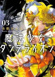 魔法少女ダンデライオン raw 第01-03巻 [Maho Shojo Dandelion vol 01-03]
