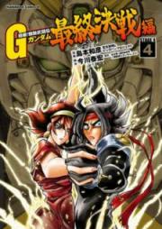 超級！機動武闘伝Ｇガンダム 最終決戦編 raw 第01-04巻 [Chokyu Kido Butoden ji Gandamu Saishu Kessenhen vol 01-04]