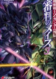 機動戦士Zガンダム外伝 審判のメイス raw 第01-03巻 [Kido Senshi Zeta Gandamu Gaiden Shinpan no Meisu vol 01-03]