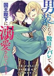 男装したら数日でバレて、国王陛下に溺愛されています raw 第01-04巻 [Danso shitara sujitsu de barete kokuo heika ni dekiai sarete imasu vol 01-04]