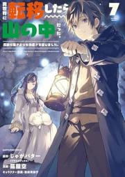 異世界に転移したら山の中だった。 raw 第01-08巻 [Isekai ni Ten’i Shitara Yama no Naka Datta vol 01-08]