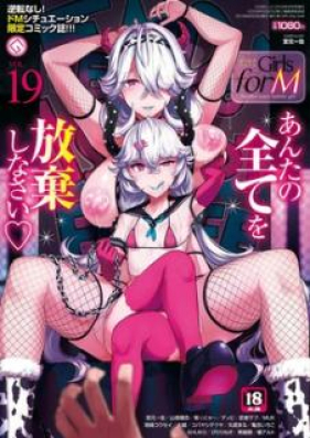ガールズフォーム 第01-20巻 [Girls forM vol 01-20]