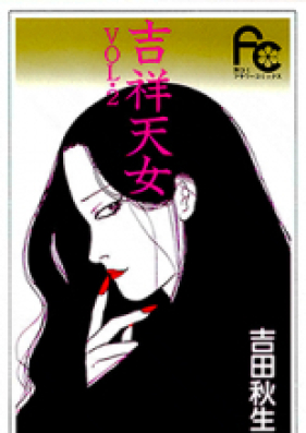 吉祥天女 第01-04巻 [Kisshou Tennyo vol 01-04]