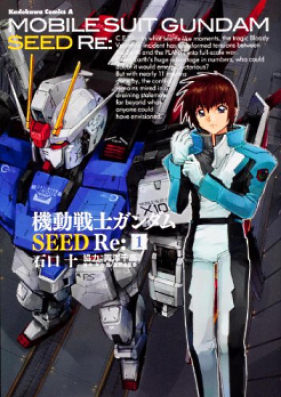 機動戦士ガンダムSEED ASTRAY Re：Master Edition 第01-06巻 [Kidou Senshi Gundam:SEED ASTRAY Re：Master Edition vol 01-06]