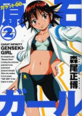 カラット∞原石ガール 第01-02巻 [Carat ∞ Genseki Girl vol 01-02]