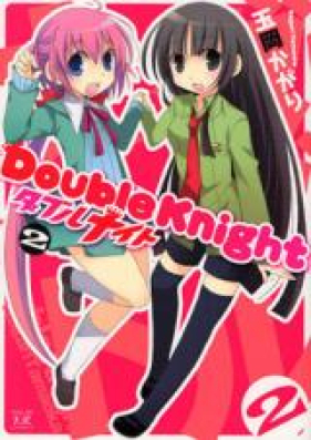ダブルナイト 第01-02巻 [Double Knight vol 01-02]