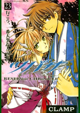 ツバサ -RESERVoir CHRoNiCLE- 第01-28巻 [Tsubasa: Reservoir Chronicle vol 01-28]