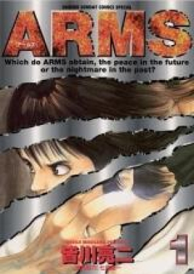 アームズ 第01-22巻 [ARMS vol 01-22]