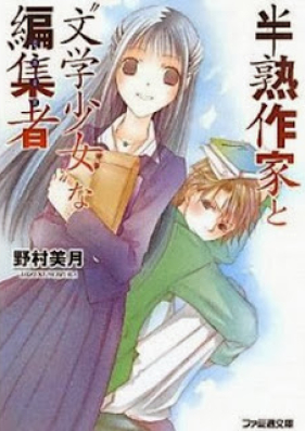 [Novel] 文学少女シリーズ 第01-16巻 [Bungaku Shoujo Series vol 01-16]
