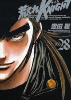 荒くれナイト 第01-28巻 [Arakure Knight vol 01-28]