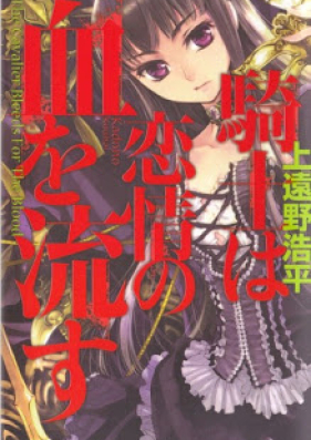 [Novel] しずるさんシリーズ 第01-04巻 [Shizuru-san Series vol 01-04]