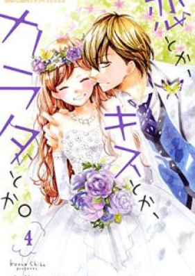 恋とか、キスとか、カラダとか。 第01-04巻 [Koi Toka, Kiss Toka, Karada Toka. vol 01-04]