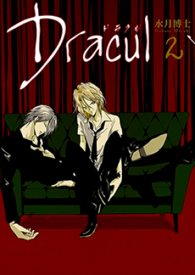 Dracul 第01-02巻