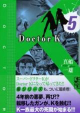 ドクターＫ 第01-10巻 [Doctor K Vol 01-10]