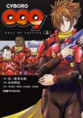 CYBORG009 CALL OF JUSTICE 第01-02巻