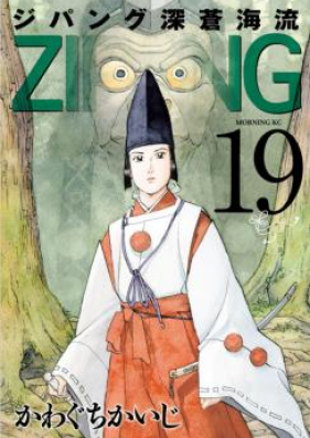 ジパング 深蒼海流 第01-23巻 [Zipang – Shinsou Kairyuu vol 01-23]
