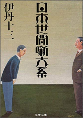 [Novel] 日本世間噺大系 [Nihon Sekenbanashi Taikei]
