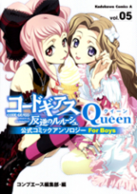 コードギアス 反逆のルルーシュー 公式コミックアンソロジー For Boys 第01-05巻 [Code Geass: Queen – For Boys vol 01-05]