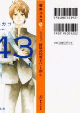 [Novel] 2.43 清陰高校男子バレー部 第01巻 [2. 43-Shin Kage Koko Danshi Volley Bu vol 01]