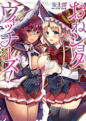 [Novel] おねショタウィッチーズ! あなたの魔力を注ぎなさい [One Shota Witches! Anata no Maryoku wo Sosoginasai]