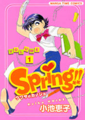 Spring!! 第01巻