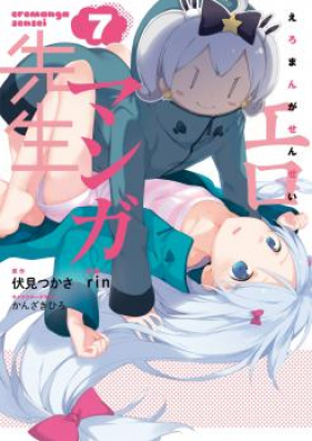 エロマンガ先生 第01-12巻 [Ero Manga Sensei vol 01-12]