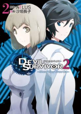 デビルサバイバー2 -Show Your Free Will- 第01-02巻 [Devil Survivor 2 -Show Your Free Will- vol 01-02]