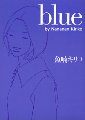 BLUE 第01-08巻