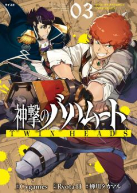 神撃のバハムート TWIN HEADS 第01-02巻 [Shingeki no Bahamut TWIN HEADS vol 01-02]