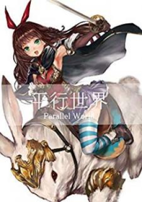 [Artbook] 平行世界 Parallel World