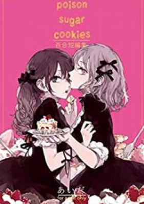 [Novel] poison sugar cookies 百合短編集