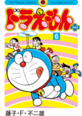 ドラえもんプラス 第01-05巻 [Doraemon Plus Vol 01-05]