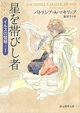 [Novel] イルスの竪琴シリーズ 第01-03巻 [Irus no Tategoto Series vol 01-03]